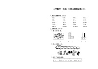 苏教版一上数学期末模拟试卷06