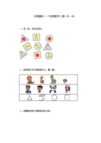 小学第三单元 《分一分》同步达标检测题