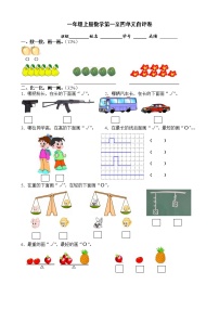 苏教版一年级上册第四单元 《认位置》课时作业