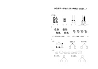 苏教版一上数学1数上-归类复习02