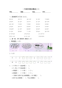 苏教版一上数学期末测试卷 (5)