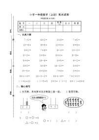 苏教版一年级数学上册期末试卷