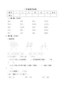 苏教版一上数学期末测试卷 (9)