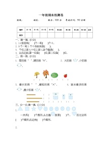 苏教版一上数学期末测试卷 (4)