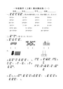 苏教版一年级数学（上册）期末测试卷（一）