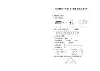 苏教版一上数学期末模拟试卷04