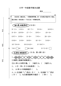 苏教版一上数学期末测试卷 (1)