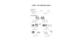 苏教版一上数学1数上-归类复习04