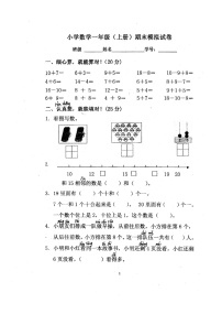 苏教版小学数学一年级（上册）期末模拟试卷二