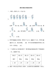 苏教版三上数学期末专项复习卷 5