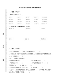 苏教版三年级上册数学期末测试卷