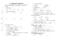 苏教版三年级上册数学期中测试