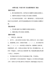 数学五 有余数的除法免费教案及反思