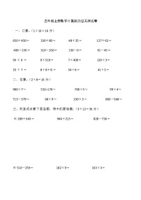 苏教版三年级上册数学计算能力过关测试卷