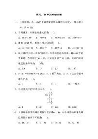 人教版五年级上册数学 第三、四单元标检测卷