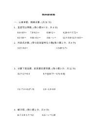 人教版五年级上册数学 期末检测卷