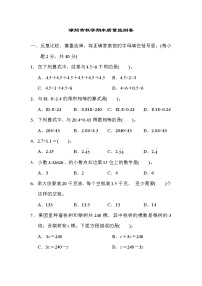 人教版五年级上册数学 漳州市数学期末质量监测卷