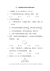 人教版五年级上册数学 11．规则图形的面积计算专项卷