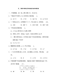 数学五年级上册1 用字母表示数课时练习