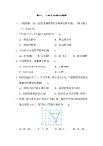 数学五年级上册2 位置复习练习题