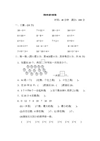 青岛版一年级上册数学 期末检测卷