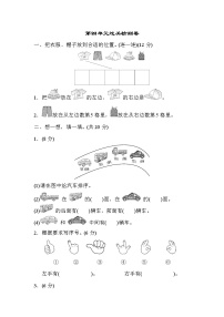 小学数学青岛版 (五四制)一年级上册四 有趣的游戏——认识位置课后作业题