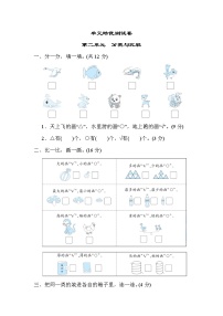 2020-2021学年二 妈妈小帮手——分类与比较练习题