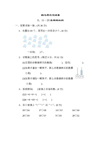 小学数学青岛版 (五四制)一年级上册五 海鸥回来了——11~20各数的认识课时作业