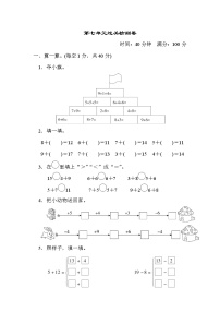 小学数学青岛版 (五四制)一年级上册七 小小运动会——20以内数的进位加法和退位减法同步测试题