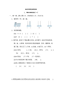 小学一 快乐的校园——10以内数的认识一课一练