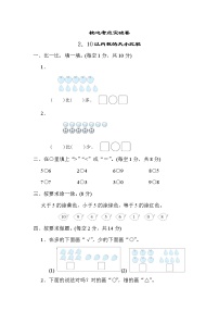 小学数学青岛版 (五四制)一年级上册七 小小运动会——20以内数的进位加法和退位减法课时练习