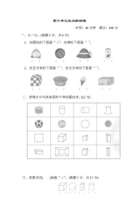 小学数学青岛版 (五四制)一年级上册六 谁的手儿巧——认识图形巩固练习
