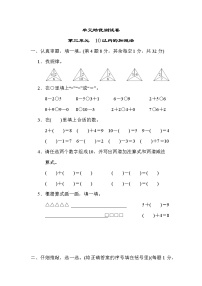 小学数学三 走进花果山——10以内的加减法一课一练