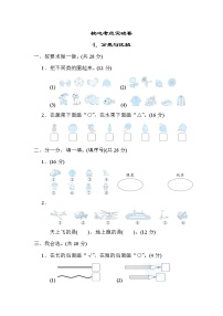 小学数学青岛版 (五四制)一年级上册二 妈妈小帮手——分类与比较练习题