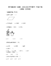 期中测试卷（试题）-2020-2021学年数学一年级下册-人教版（含答案）