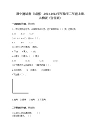 期中测试卷（试题）-2021-2022学年数学二年级上册-人教版（含答案）