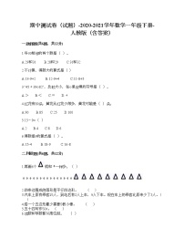 期中测试卷（试题）-2020-2021学年数学一年级下册-人教版（含答案）