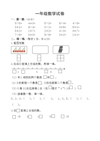 苏教数学一年级上册期中测试卷