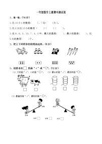 苏教版一年级数学上册期中测试卷