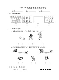 苏教版一年级上册数学期中试卷 (2)