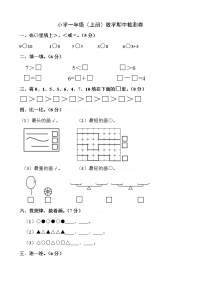 苏教版一上数学小学数学期中检测卷