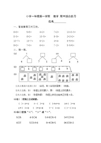 苏教版一上数学期中综合练习