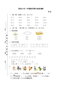 小学数学期中专区一年级上册课时训练