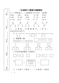 苏教版一年级上册数学期中试卷 (3)