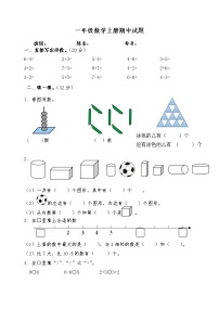 苏教版一年级数学上册期中试题