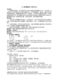 五年级上册1 小数乘法小数乘整数教案设计