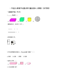 一年级上册数学试题-期中测试卷9-人教版（含答案）