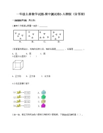 一年级上册数学试题-期中测试卷2-人教版（含答案）