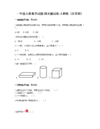 一年级上册数学试题-期末测试卷-人教版（含答案） (10)