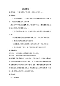 小学数学人教版五年级上册小数乘整数教学设计